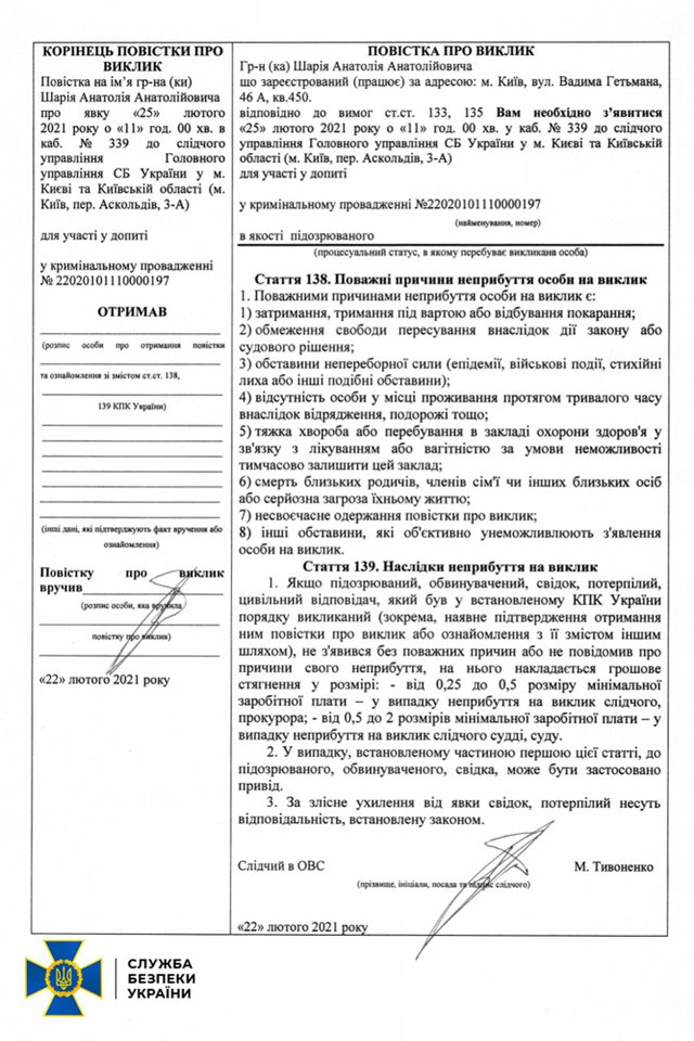 Шарій не з’явився на допит dqxikeidqxiqqeant