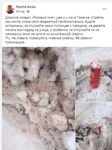 В Киеве переполох из-за отравления собак "розовым снегом": как уберечь домашних любимцев dqxikeidqxitkant