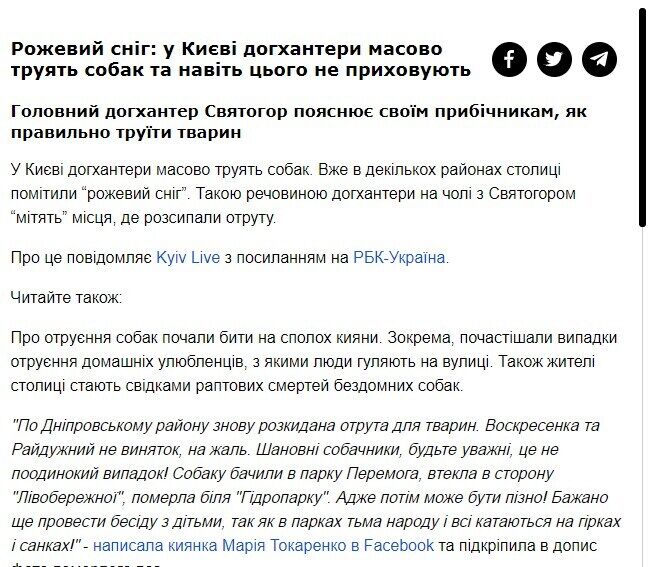 В Киеве переполох из-за отравления собак "розовым снегом": как уберечь домашних любимцев