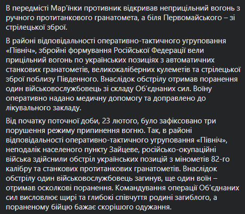 На Донбассе террористы обстреляли позиции ВСУ: есть убитые и раненые
