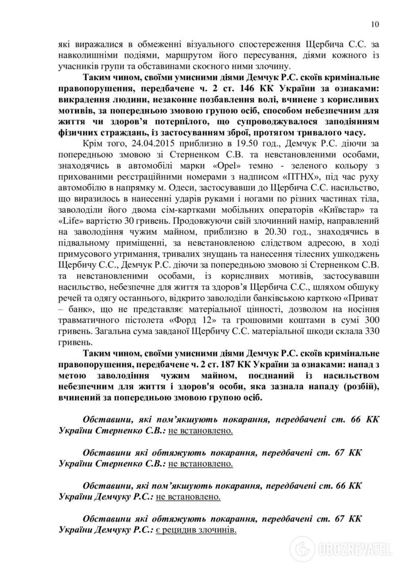 Обвинительный акт в деле Стерненко