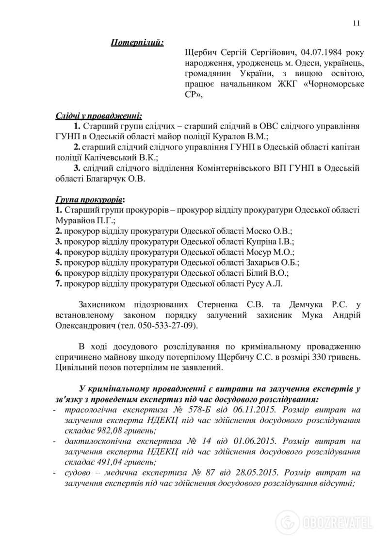 Обвинительный акт в деле Стерненко