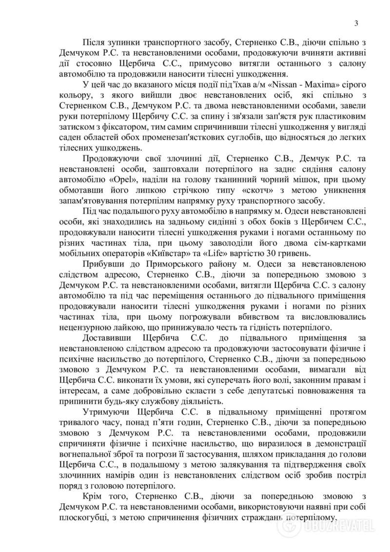 Обвинительный акт в деле Стерненко