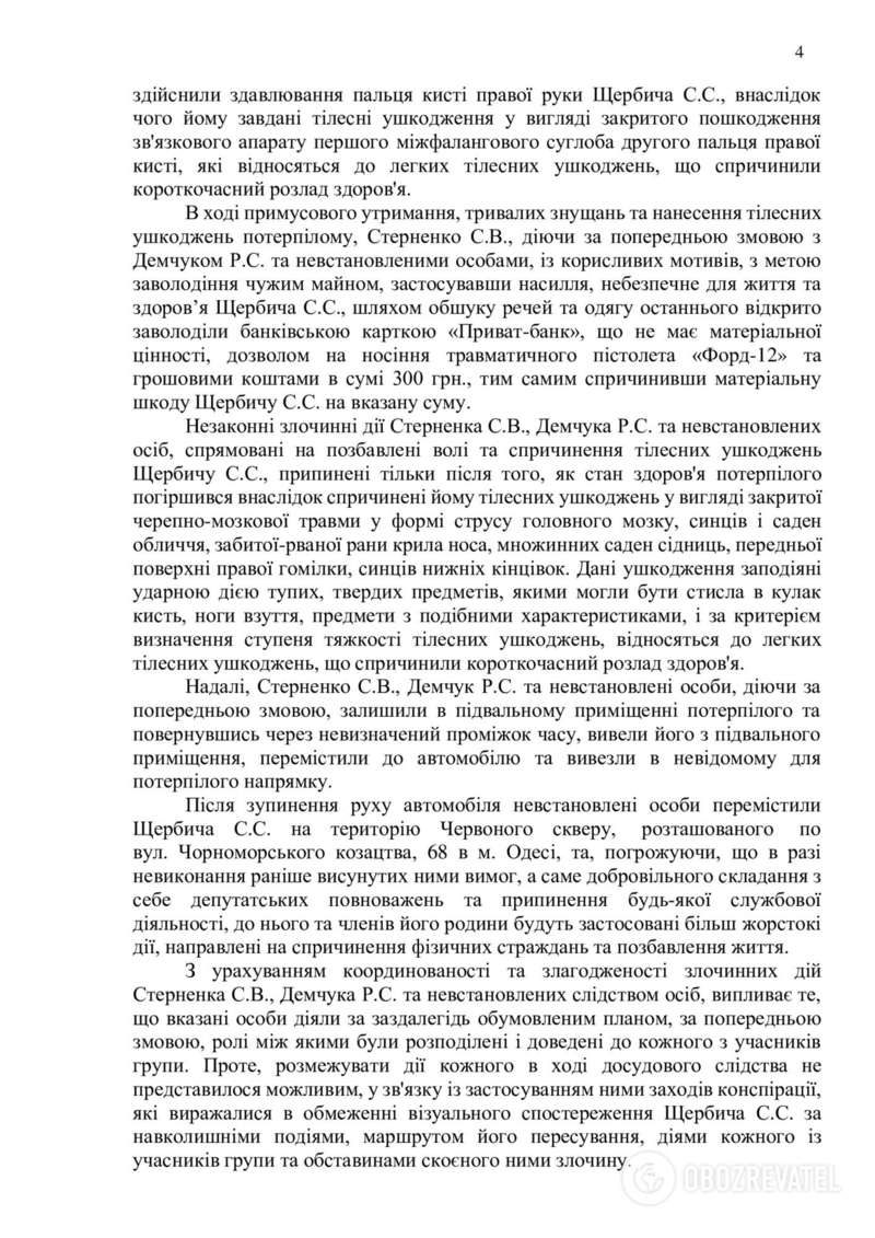 Обвинительный акт в деле Стерненко