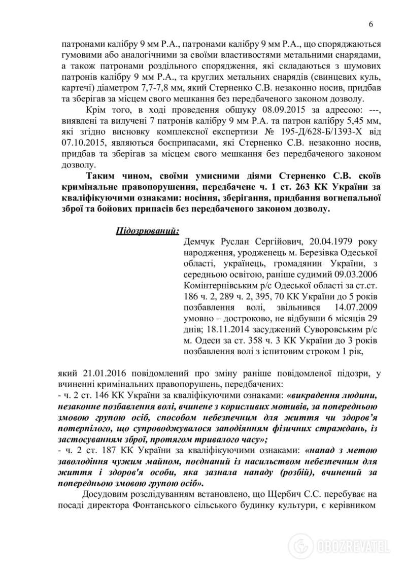 Обвинительный акт в деле Стерненко