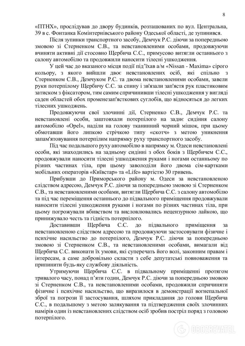 Обвинительный акт в деле Стерненко