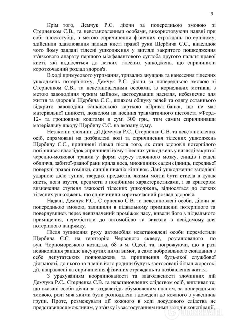 Обвинительный акт в деле Стерненко