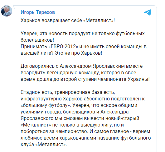 Игорь Терехов пообещал возродить "Металлист" dqxikeidqxitkant