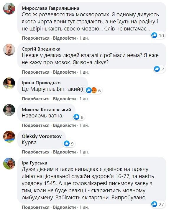 Возмущение украинцев словам врача