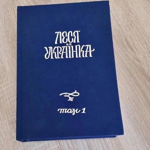 Перший том нового 14-томника