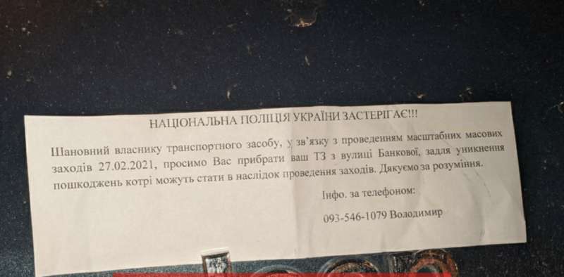 банковая, стерненко, зеленский, автомобили, транспорт, нацполиция, записка dqxikeidqxitkant