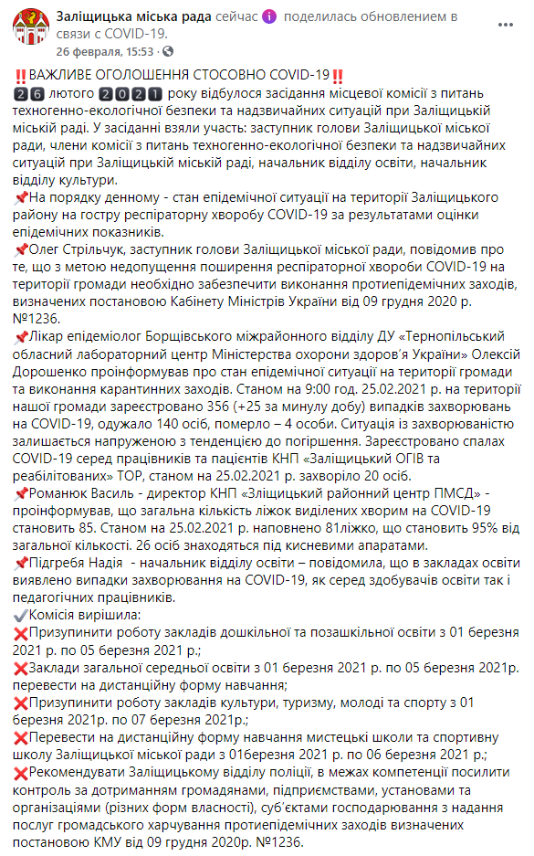 В тернопольском госпитале ветеранов войны выявили вспышку коронавируса. Скриншот: Фейсбук dqxikeidqxitkant