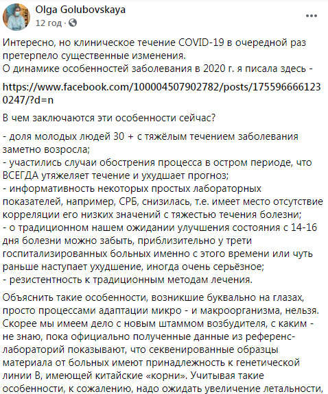 Клиническое течение COVID-19 изменилось: доля молодых возросла, участились обострения, надо ожидать увеличение летальности, - Голубовская 01 Клиническое течение COVID-19 изменилось: доля молодых возросла, участились обострения, надо ожидать увеличение летальности, - Голубовская 01 dqxikeidqxitkant