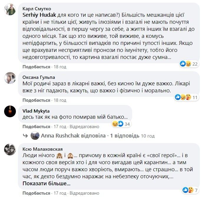 Комментарии украинцев