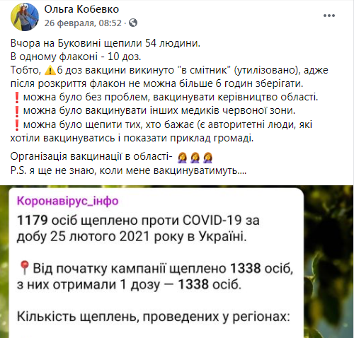 Почему выбрасывают вакцину от COVID-19? Врач рассказала, как сделала "нестрашную" прививку