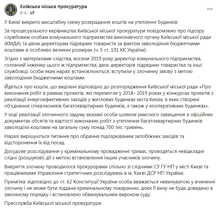 Скриншщот из Фейсбука Киевской городской прокуратуры dqxikeidqxiqqeant