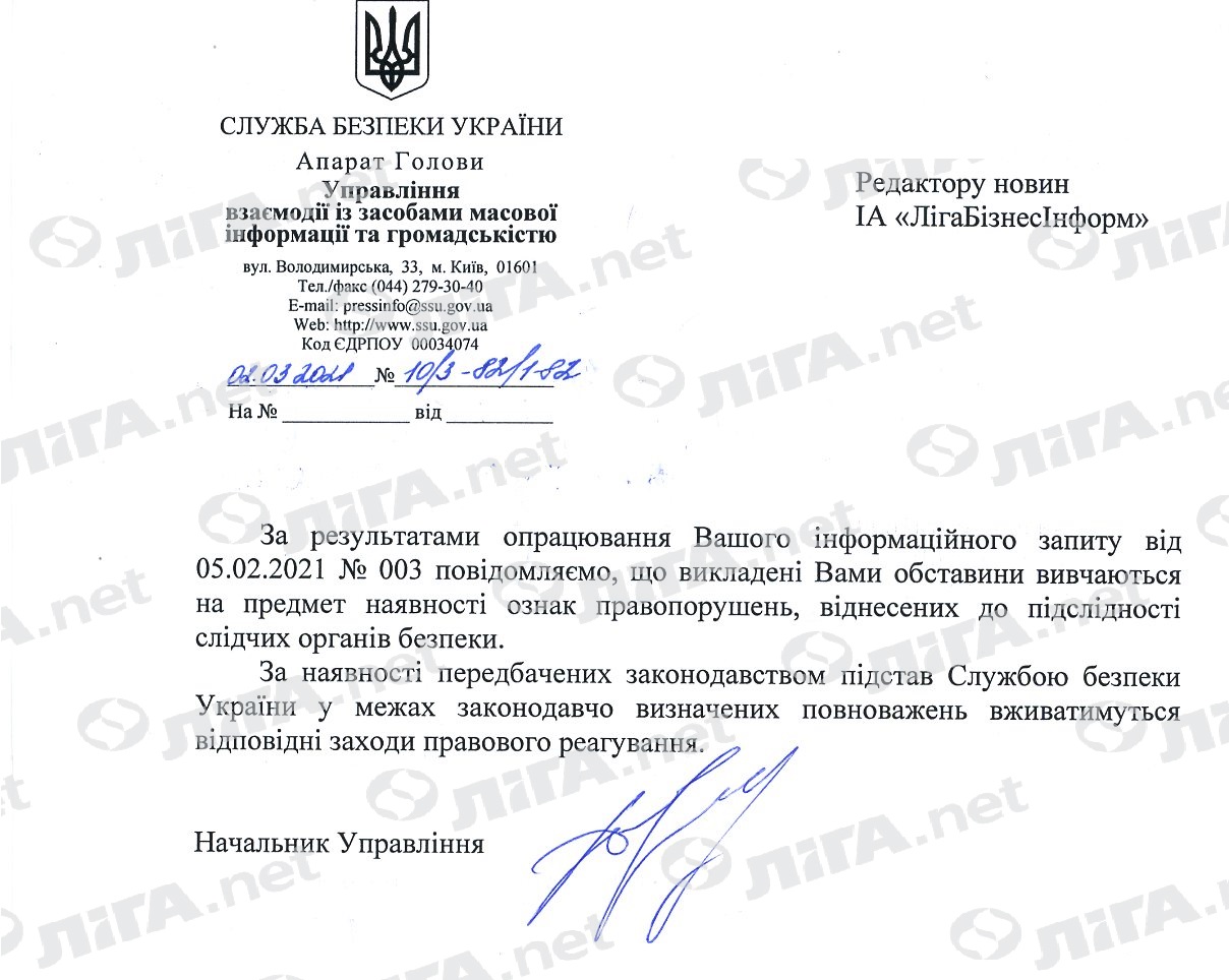 Ответ СБУ LIGA.net dqxikeidqxiqqeant