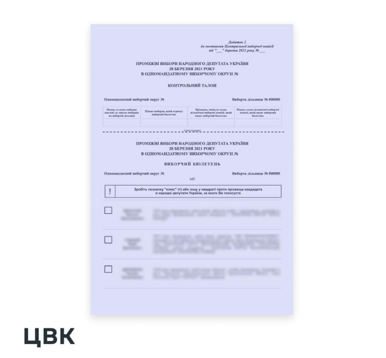 Фото: внешний вид бюллетеней промежуточных выборов народных депутатов Верховной Рады dqxikeidqxitkant
