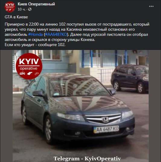 В Киеве вооруженный мужчина похитил авто. Скриншот фейсбук-страницы Киев Оперативный dqxikeidqxiqqeant