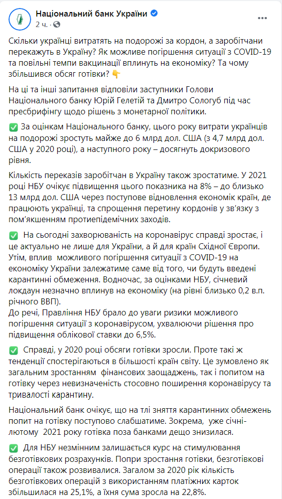 Скриншот из Фейсбука НБУ dqxikeidqxitkant