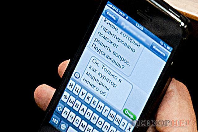 Журналисты сфотографировали переписку Шипко