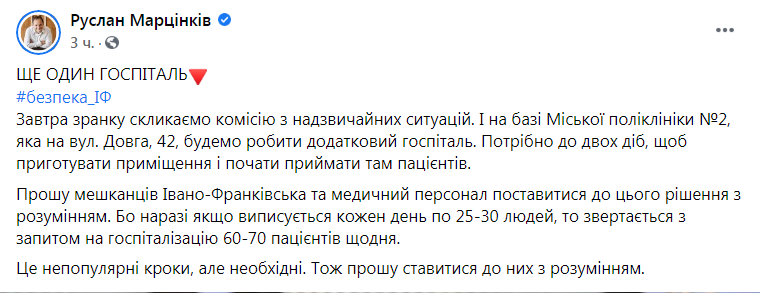 Скриншот из Фейсбука Руслана Марцинкива dqxikeidqxitkant