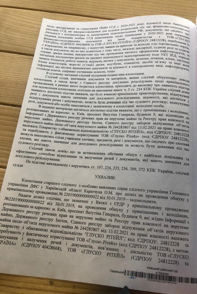 СБУ и налоговая проводят масштабную спецоперацию на объектах сети АЗС Glusco. Кое-где доходит до рукопашной, - СМИ 02 СБУ и налоговая проводят масштабную спецоперацию на объектах сети АЗС Glusco. Кое-где доходит до рукопашной, - СМИ 02