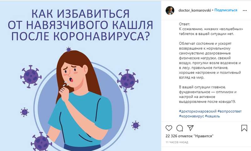 Скриншот: как избавиться от навязчивого кашля после Covid-19 dqxikeidqxitkant