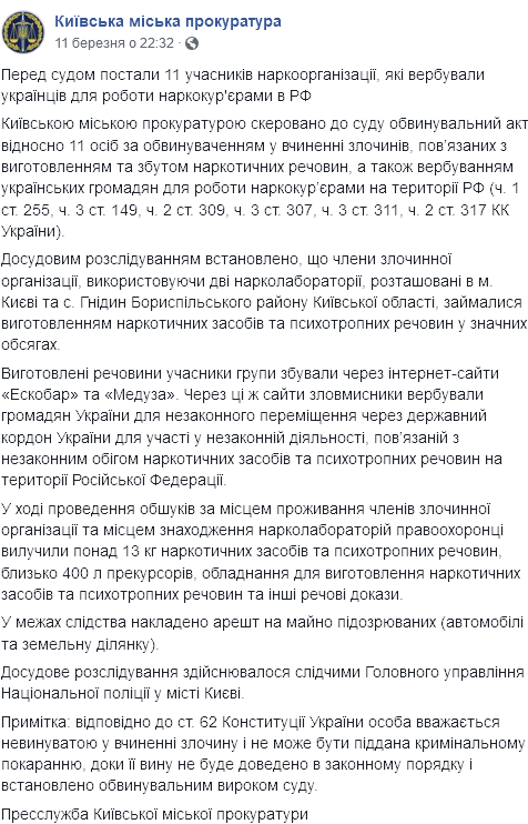 Под Киевом разоблачили наркосиндикат, который набирал курьеров. Скриншот: facebook.com/kyiv.gp.gov.ua dqxikeidqxitkant