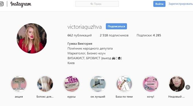 Страница помощницы Никитиной в Instagram