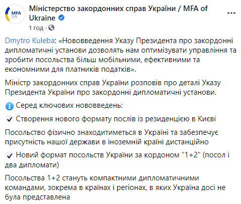 Зеленский разрешил украинским послам работать удаленно из Киева. Скриншот: МИД dqxikeidqxiqqeant