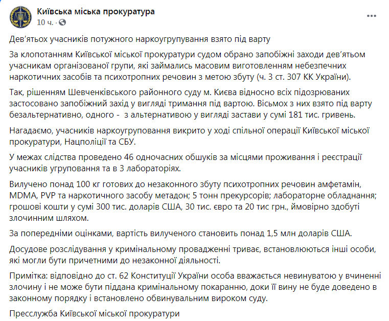 Скриншот из Фейсбука Киевской городской прокуратуры dqxikeidqxitkant