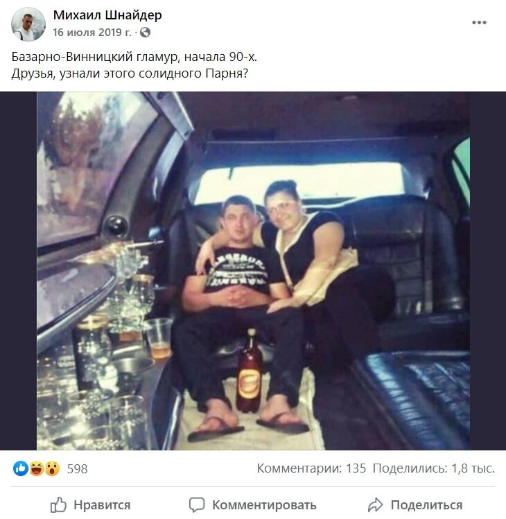 В 90-х будущий политик Владимир Гройсман катался на лимузине