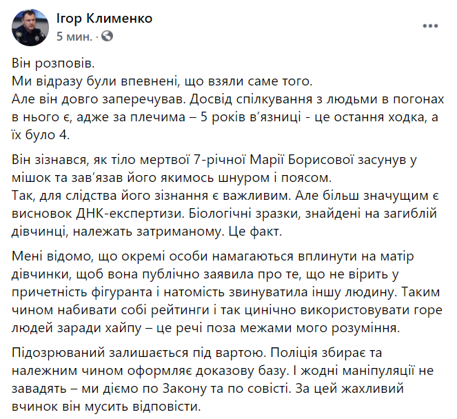 Мужчина признался в убийстве.