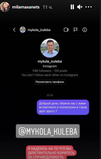 Маханец написала сообщение Кулебе dqxikeidqxitkant