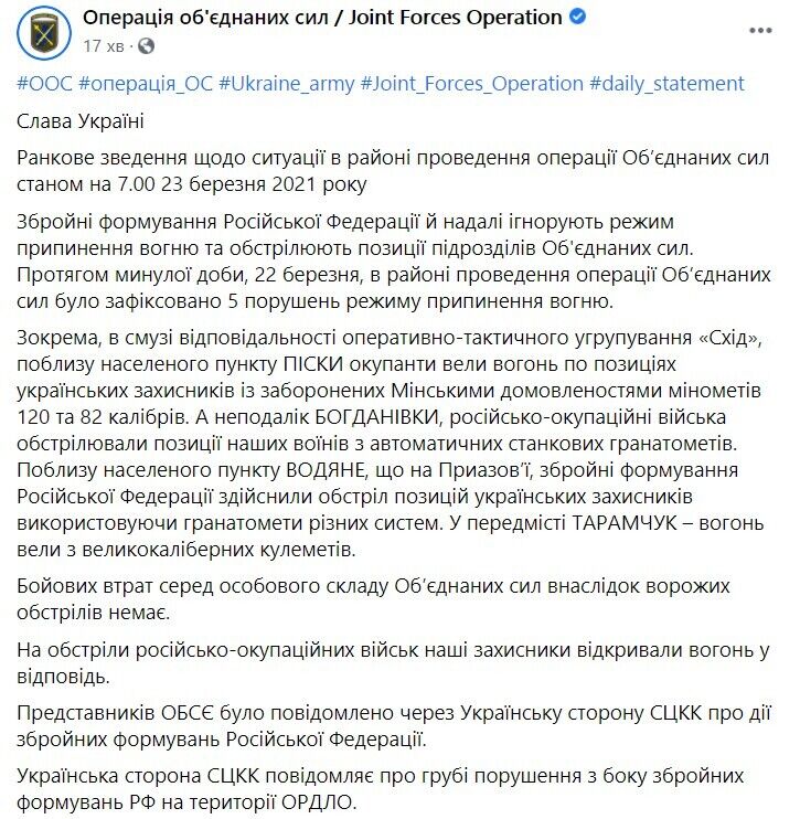 Сводка о ситуации на Донбассе