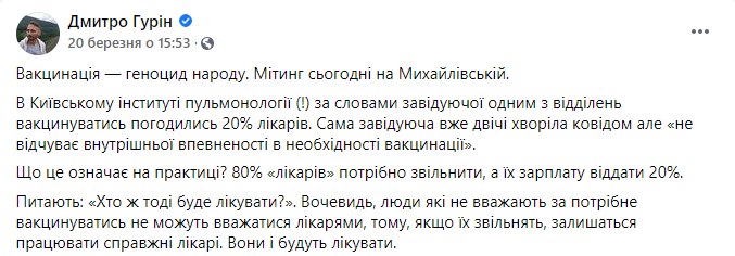Нардеп Гурин предлагает увольнять врачей, которые не хотят прививаться dqxikeidqxitkant
