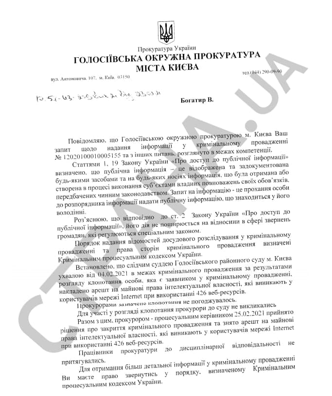 Прокуратура - о снятии ареста с сайтов. Скриншот информационного запроса dqxikeidqxitkant