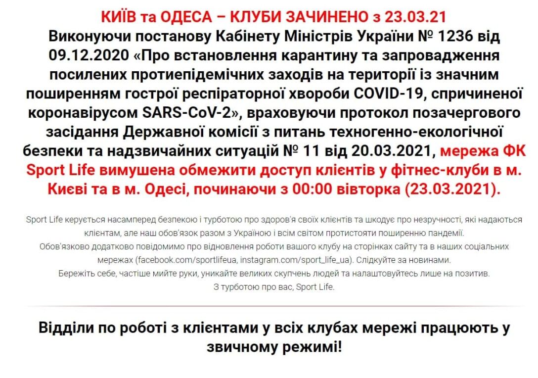 спортлай2 COVID-19, Карантин, Киев, Одесса, Sportlife dqxikeidqxitkant