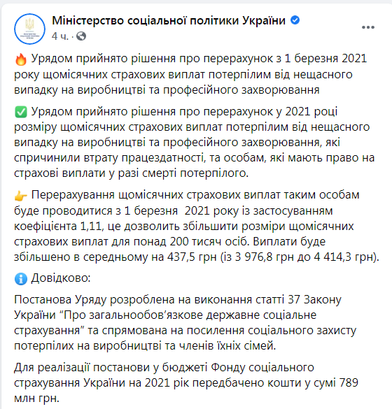 Скриншот из Фейсбука Министерства социальной политики dqxikeidqxiqqeant