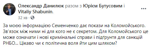 Семенченко дает показания на Коломойского, - Данилюк 01 Семенченко дает показания на Коломойского, - Данилюк 01 dqxikeidqxitkant