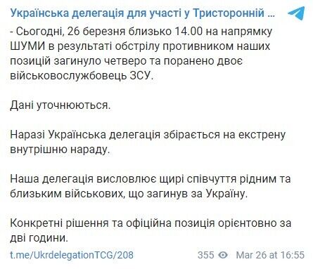 Telegram украинской делегации в ТКГ. dqxikeidqxiqqeant