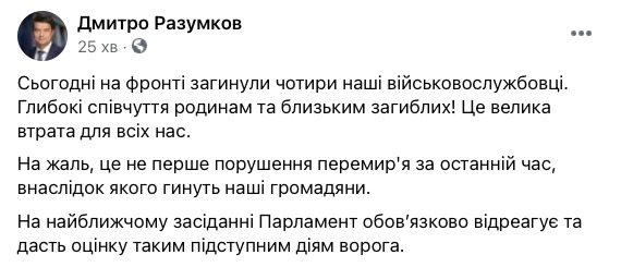Рада на ближайшем заседании отреагирует на гибель военнослужащих на Донбассе, - Разумков 01 Рада на ближайшем заседании отреагирует на гибель военнослужащих на Донбассе, - Разумков 01 dqxikeidqxiqqeant