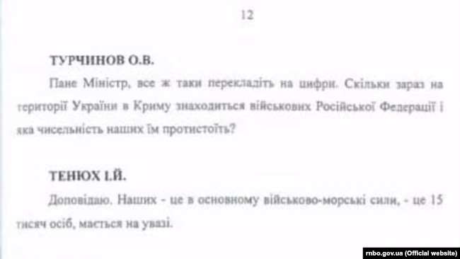 Из стенограммы заседания СНБО, 28 февраля 2014 года