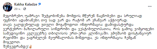 Пост Каладзе в Facebook dqxikeidqxitkant