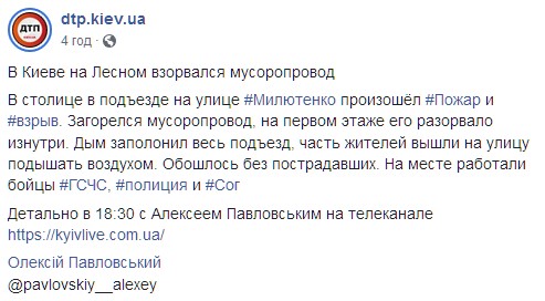 В Киеве произошел взрыв в многоэтажке. Скриншот: facebook dqxikeidqxitkant