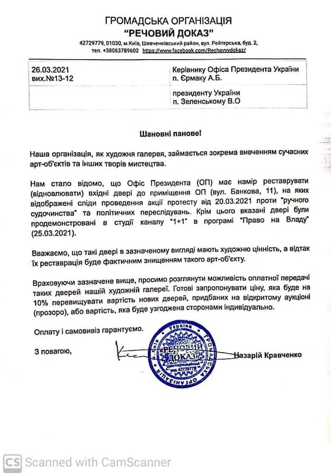 Киевская галерея предлагает ОП выкупить разрисованные протестующими двери 01 Киевская галерея предлагает ОП выкупить разрисованные протестующими двери 01 dqxikeidqxitkant