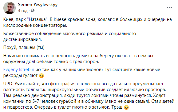Парк "Наталка" в "красном" Киеве заполнили люди без масок. Фото: Фейсбук