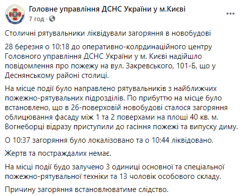 В Деснянском районе Киева горела новостройка. Скриншот: ГСЧС dqxikeidqxitkant