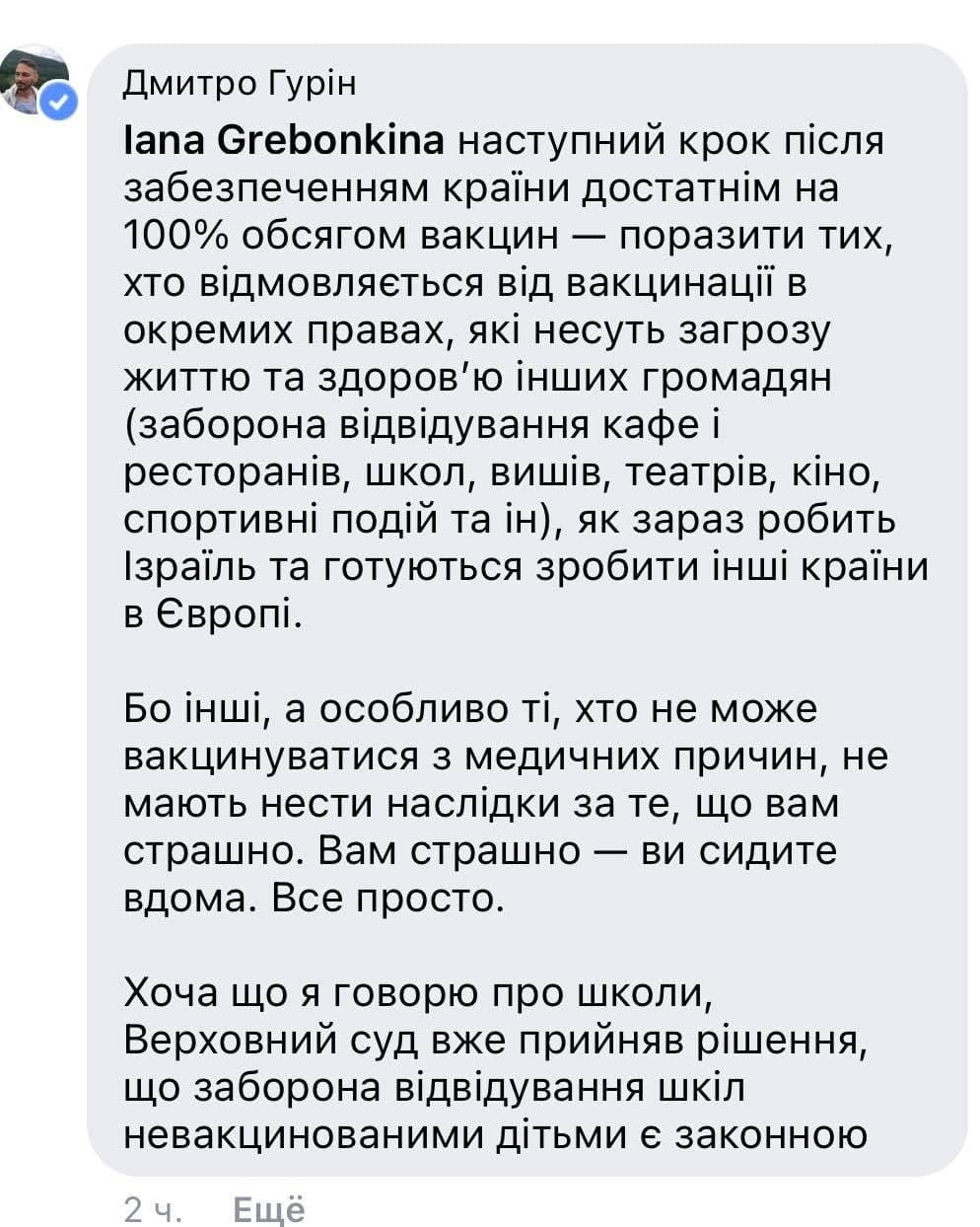 "Вам страшно - вы сидите дома". "Слуга народа" предложил ограничить права отказавшихся от вакцины граждан. Скриншот: Фейсбук dqxikeidqxiqqeant